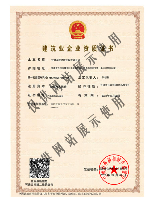 消防設施工程專業(yè)承包I級證書